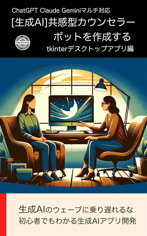 Creating an Empathetic AI Counselor Bot Using Generative AI - tkinter ...