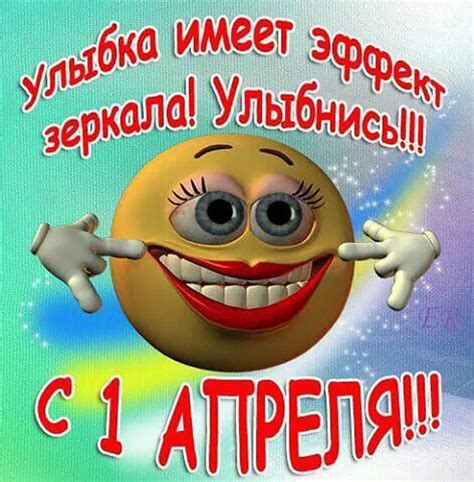 С 1 апреля — прикольные и смешные картинки на День смеха (80 штук)