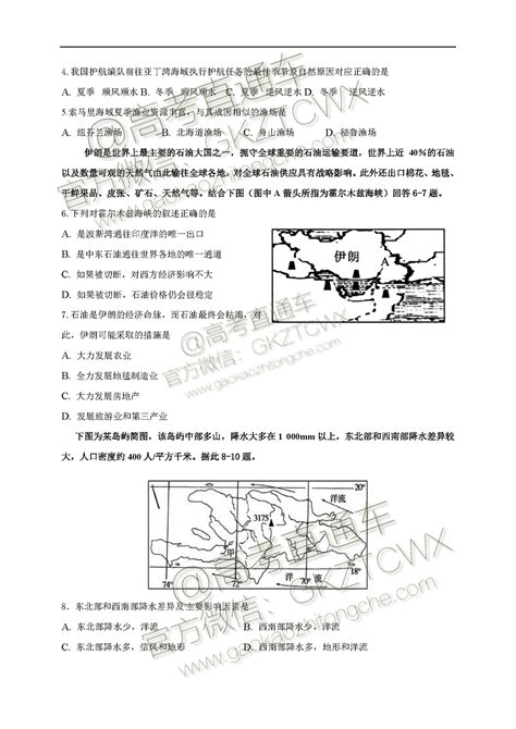 2020黑龙江大庆中学高三入学考试地理试题及参考答案-高考直通车