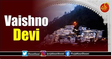 Mata Vaishno Devi: वैष्णो देवी जाने वाले श्रद्धालुओं के लिए RFID की ...