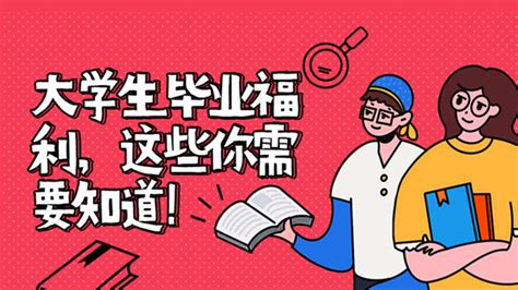 大学生就业补贴怎么申请 大学生就业补贴政策2021标准