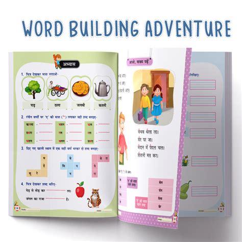 Swar Sangham : Hindi Alphabet Workbooks To Practice Words And Sentence