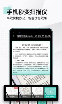 扫描全能王下载2021安卓最新版_手机app官方版免费安装下载_豌豆荚