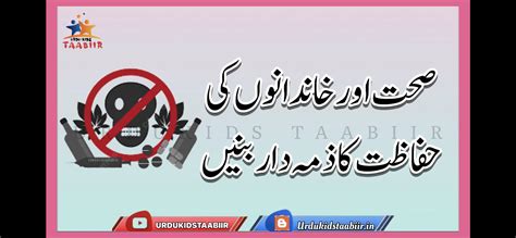 URDUKIDS TAABIIR-LEARNS URDU: International day against drug abuse poser