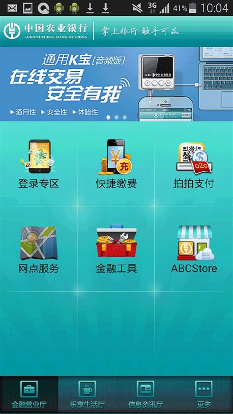 农业银行安卓版下载-农业银行app官方下载v5.0.3[手机银行]-华军软件园