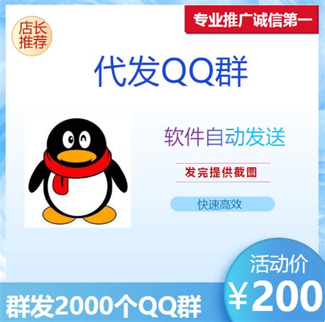 代发QQ群广告/QQ群推广-企业官网