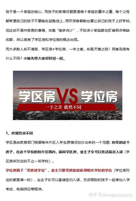 学区房和学位房的区别 购买时要注意什么？_齐家网