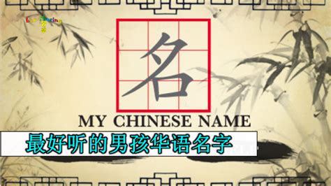 最好听的男孩华语名字 ！这些名字都含有特别的意思！ - Leesharing