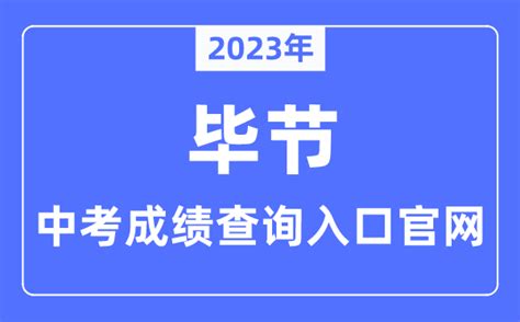 2023年西双版纳中考成绩查询入口官网（https://www.xsbn.gov.cn/）_学习力