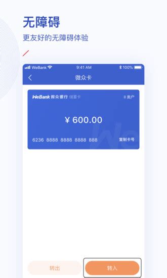 微众银行app下载安装-深圳前海微众银行手机银行v6.1.9 安卓最新版 - 极光下载站
