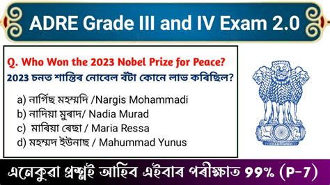 ADRE 2.0 Most Important and Expected Question And Answers for Grade III ...