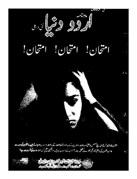 Urdu Duniya May 2005 | National Council for Promotion of Urdu Language