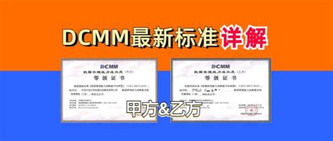 DCMM认证中的甲方和乙方有啥区别？ - 知乎