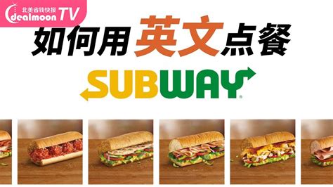 英国Subway赛百味点餐全流程 - 菜单中英文名对照及推荐搭配