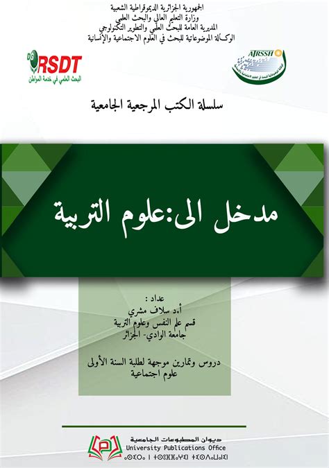 Sciences de l'Éducation