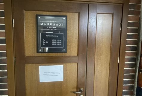 В Омске закрылся ресторан Маниллов Gourmet