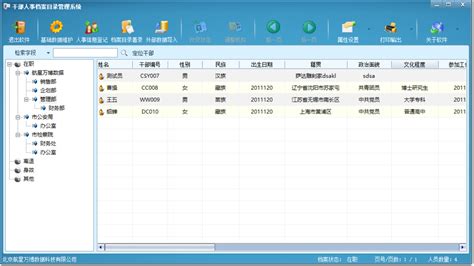 干部人事档案目录管理系统（V3.0.5）_北京航星万博数据科技有限公司