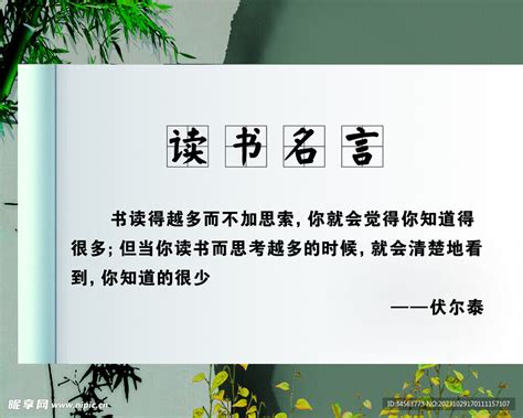 读书名言设计图__广告设计_广告设计_设计图库_昵图网nipic.com