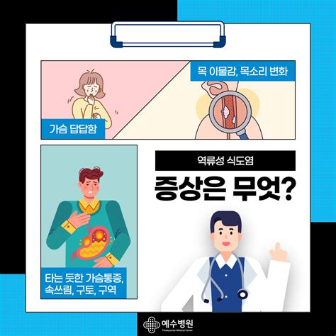 역류성 식도염 > 질환정보 - 전주예수병원