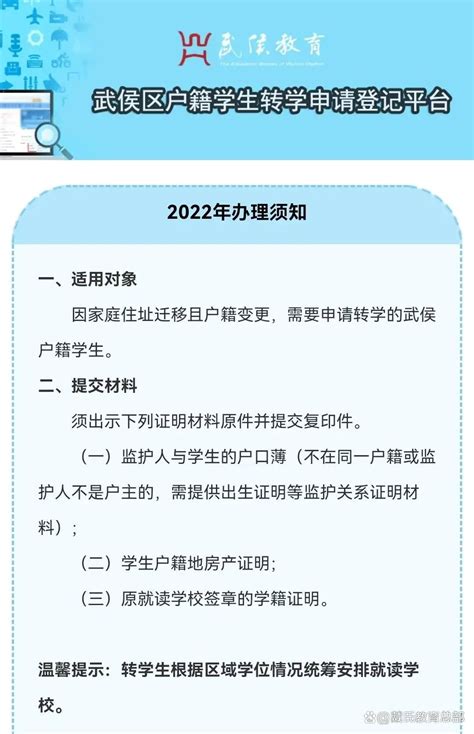 六年级、初三下学期不能转学！超全超细！成都转学攻略来了（附成都各区转学流程） - 知乎