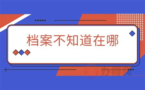 新疆伊犁个人档案查询系统，给你放在文章里啦！_档案整理网