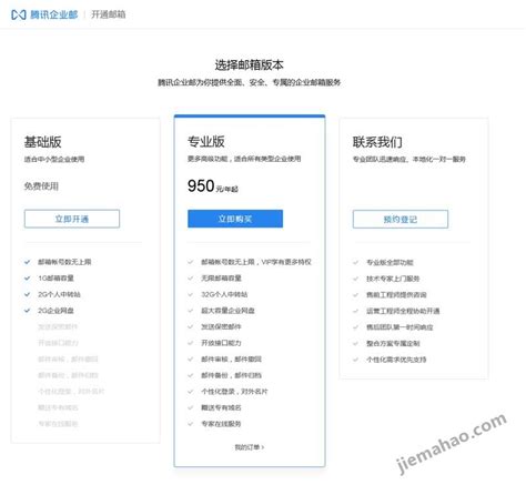 Tencent Exmail