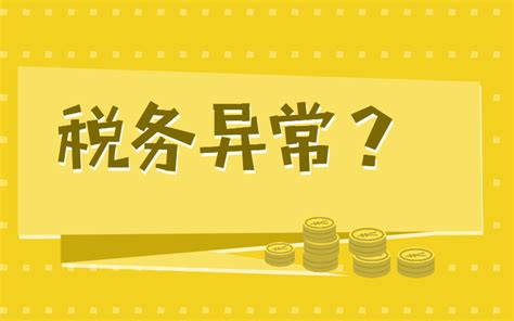 深圳税务异常的严重后果您知道吗？ - 知乎