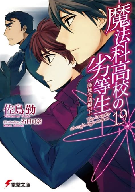 Irregular at Magic High School - wichtige Ankündigung geplant