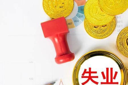 待岗工资如何发放？最低工资包含五险一金吗？| 乐业乐活_劳动者