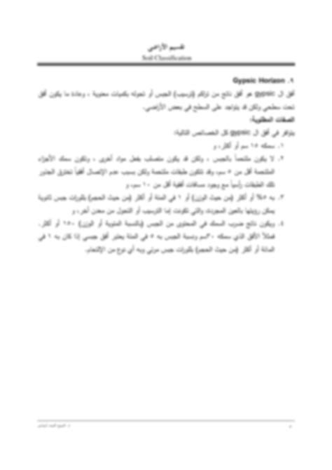 Soil Classification Lecture 的图像结果