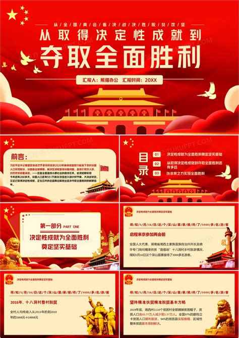 2021脱贫攻坚个人心得体会简短2021-Word模板下载_编号qypdzxzb_熊猫办公