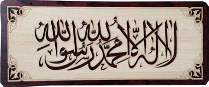 AEDO PEDO KALMA WALL FRAME 8 BY 19 INCH Religious Frame Price in India ...