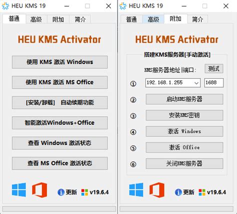 KMS激活工具(HEU KMS Activator) v19.6.3最新绿色版_飞飞下载站