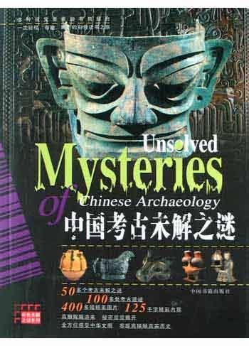 中国历史上30个未解之谜，一个比一个神秘！_腾讯新闻
