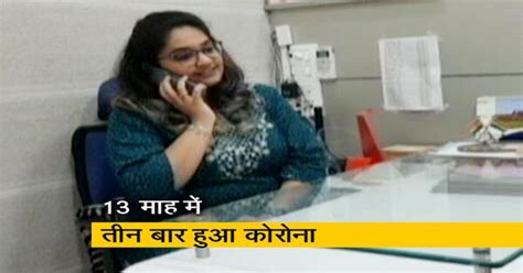 टीके की दोनों डोज लगवाने के बाद भी डॉक्टर को तीन बार हुआ कोरोना संक्रमण