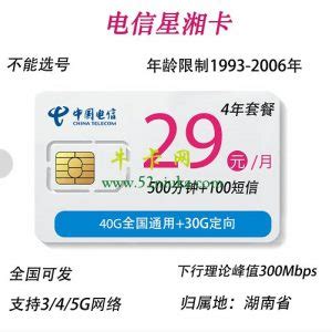 电信湖南电话卡-价格:130元-se93105708-电话IC卡-零售-7788收藏__收藏热线