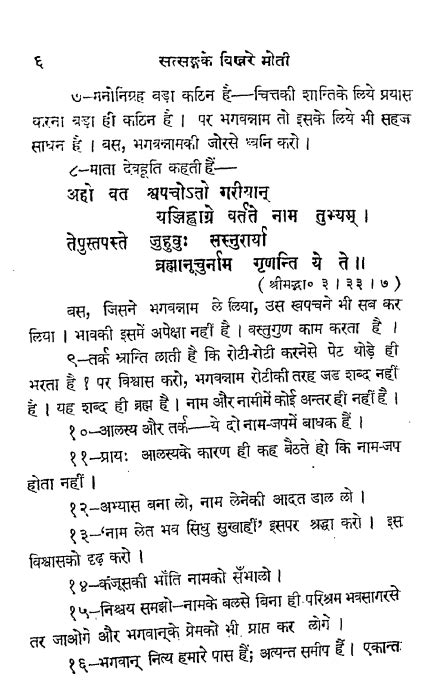 सत्संग वाटिकाके बिखरे सुमन Satsang Vatika Ke Bikhre Suman - गीता वाटिका