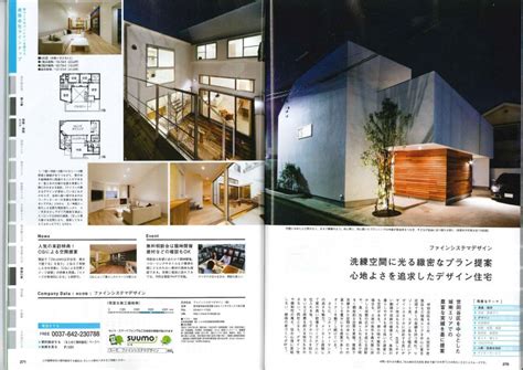 書籍掲載のお知らせ『SUUMO注文住宅 2019秋冬号』 | Fine System Design