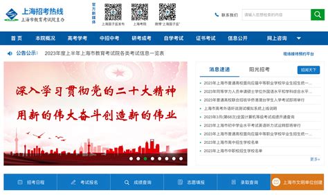 上海2023年三校生高考成绩查询入口：www.shmeea.edu.cn —中国教育在线