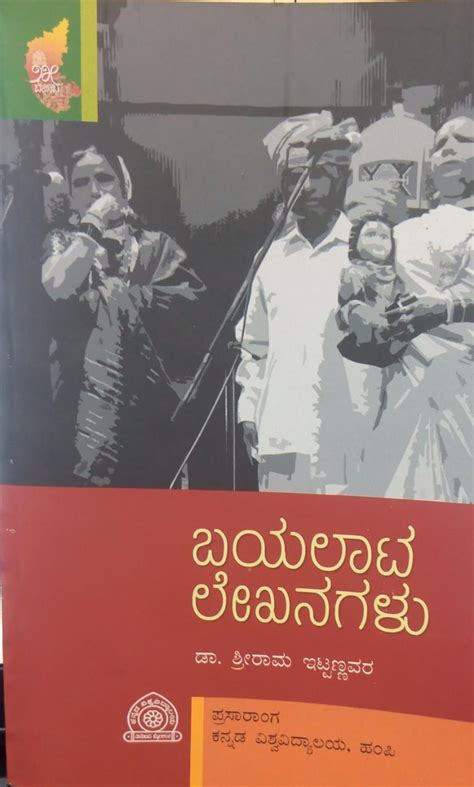 Bayalaata Lekhanagalu | Dr. Shirama Ittannavara| Karnataka Culture ...