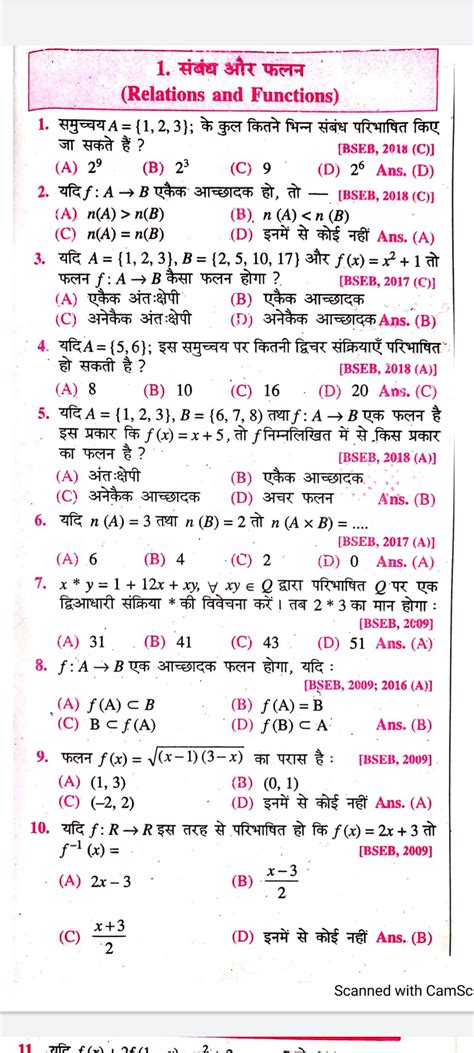 Class 12 Maths First Lesson 的图像结果