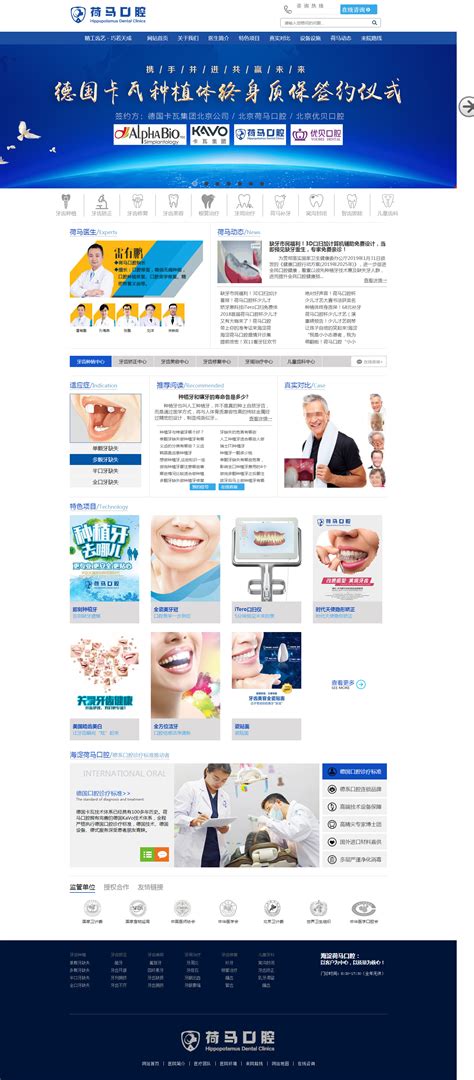 口腔医院网站设计/牙科网站设计/牙科医院网站制作|网页|企业官网|医院网站建设 - 原创作品 - 站酷 (ZCOOL)