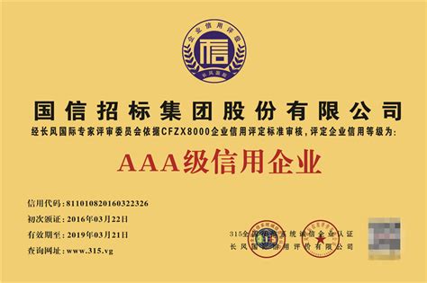 扬州招投标信用报告办理公司 长风国际信用评价（集团）有限公司 - 八方资源网
