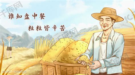 节约粮食宣传海报ps素材PSD免费下载_红动中国