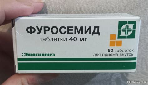 Мочегонные средства Биосинтез Фуросемид - «Хороший мочегонный эффект на ...