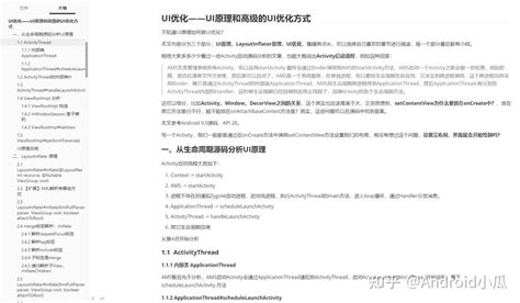 Android Runtime Optimization 的图像结果