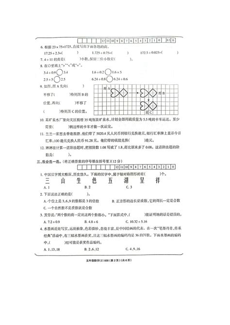 安徽省阜阳市太和县2023-2024学年五年级上学期期中数学试题-教习网|试卷下载