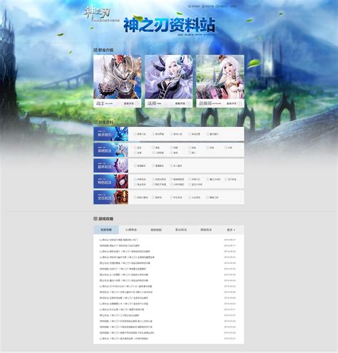 php中文网-国内某游戏官网网页模板全套下载-预览