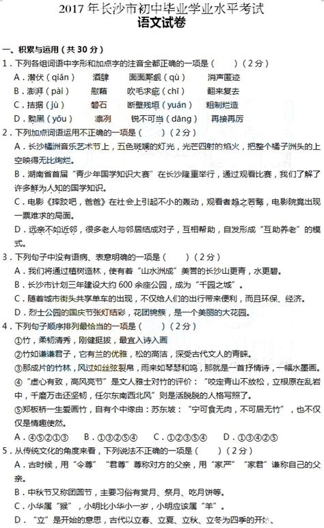 2018长沙雨花区六年级下学期期末语文试卷_语文期末试题_长沙奥数网