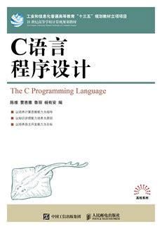 《C语言程序设计（第4版）》[49M]百度网盘pdf下载